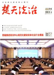 楚天法治封面 楚天法治封面